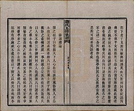 [下载][萧氏五修族谱]中国萧氏(共十八卷)__清光绪三十二年（1906）_三.pdf