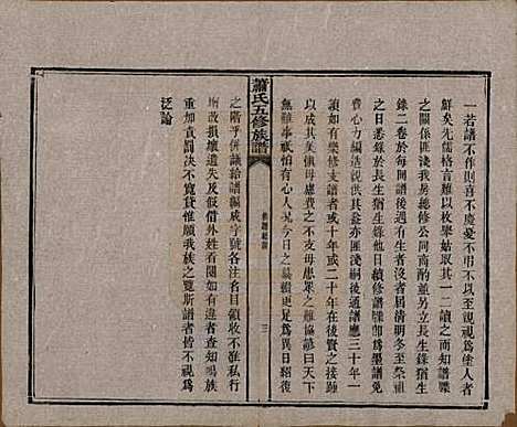 [下载][萧氏五修族谱]中国萧氏(共十八卷)__清光绪三十二年（1906）_三.pdf