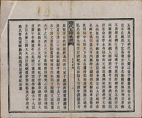 [下载][萧氏五修族谱]中国萧氏(共十八卷)__清光绪三十二年（1906）_三.pdf