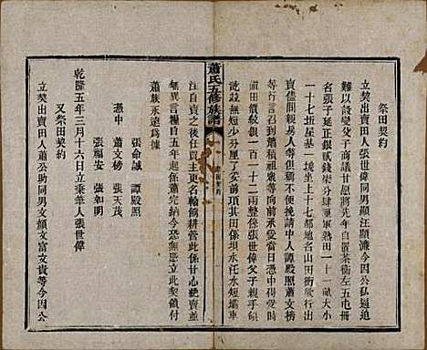 [下载][萧氏五修族谱]中国萧氏(共十八卷)__清光绪三十二年（1906）G200.pdf