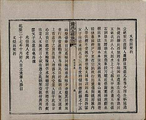 [下载][萧氏五修族谱]中国萧氏(共十八卷)__清光绪三十二年（1906）G200.pdf