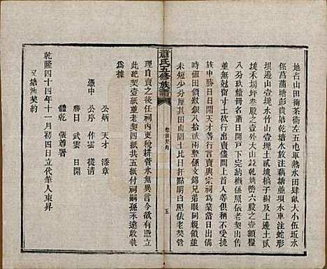 [下载][萧氏五修族谱]中国萧氏(共十八卷)__清光绪三十二年（1906）G200.pdf