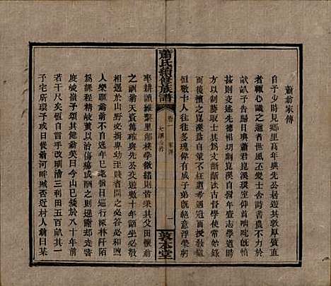 [下载][萧氏续修族谱]湖南萧氏__清宣统2年1910_三.pdf