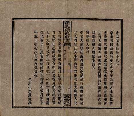 [下载][萧氏续修族谱]湖南萧氏__清宣统2年1910_三.pdf