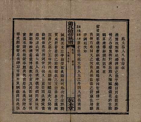 [下载][萧氏续修族谱]湖南萧氏__清宣统2年1910_三.pdf