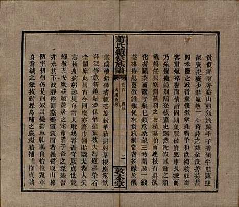 [下载][萧氏续修族谱]湖南萧氏__清宣统2年1910_三.pdf