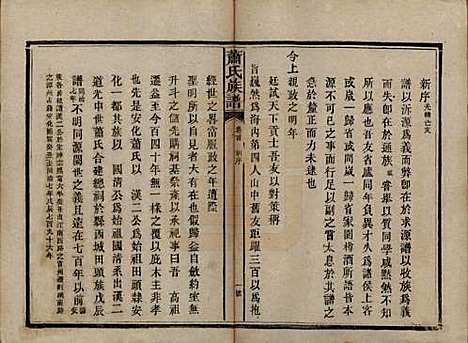 [下载][萧氏族谱]湖南萧氏__清宣统元年1909_一.pdf