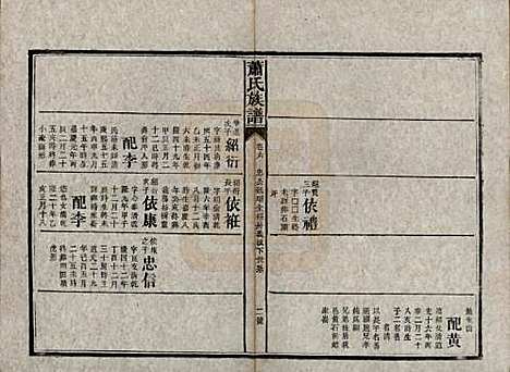 [下载][萧氏族谱]湖南萧氏__清宣统元年1909_六.pdf