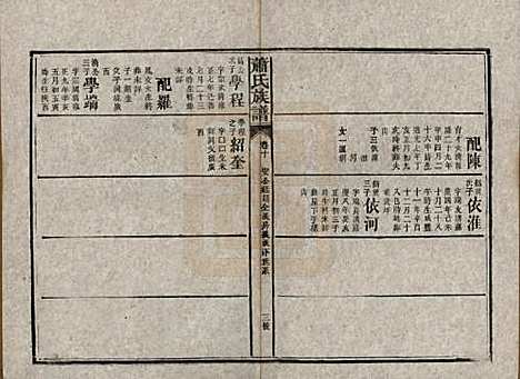 [下载][萧氏族谱]湖南萧氏__清宣统元年1909_十.pdf