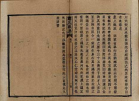 [下载][萧氏族谱]湖南萧氏__清宣统元年1909_十七.pdf