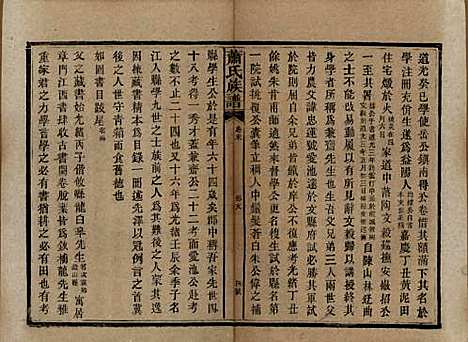 [下载][萧氏族谱]湖南萧氏__清宣统元年1909_十七.pdf