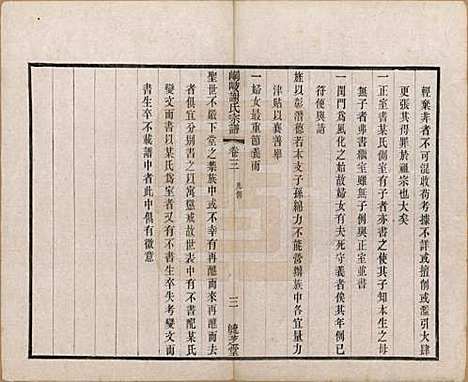 [下载][峒岐谢氏宗谱]江苏谢氏__民国3年1914_三.pdf