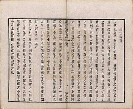 [下载][峒岐谢氏宗谱]江苏谢氏__民国3年1914_三.pdf