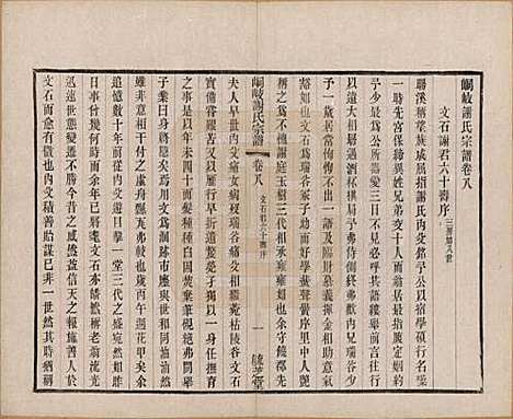 [下载][峒岐谢氏宗谱]江苏谢氏__民国3年1914_八.pdf