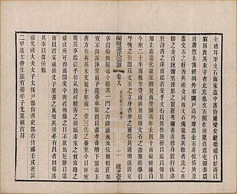 [下载][峒岐谢氏宗谱]江苏谢氏__民国3年1914_八.pdf