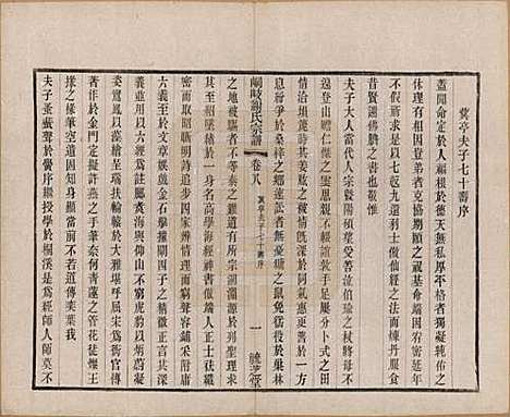 [下载][峒岐谢氏宗谱]江苏谢氏__民国3年1914_八.pdf