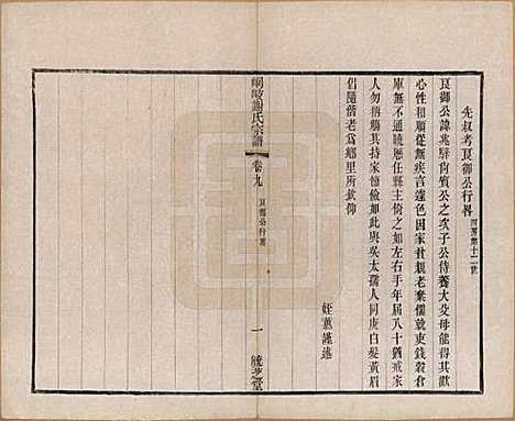 [下载][峒岐谢氏宗谱]江苏谢氏__民国3年1914_九.pdf