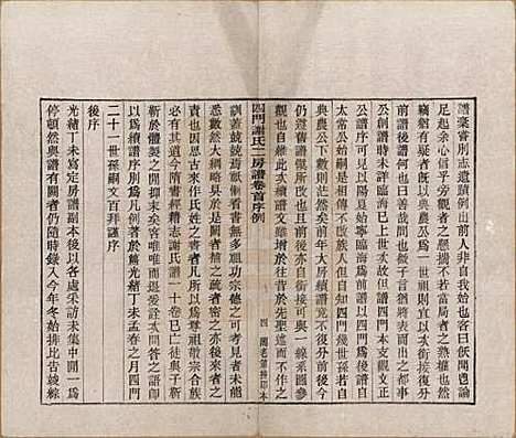 [下载][四门谢氏二房谱]浙江谢氏__民国7年1918_一.pdf