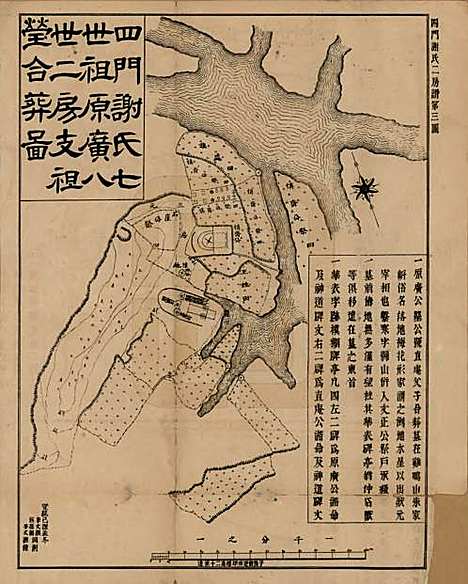 [下载][四门谢氏二房谱]浙江谢氏__民国7年1918_四.pdf