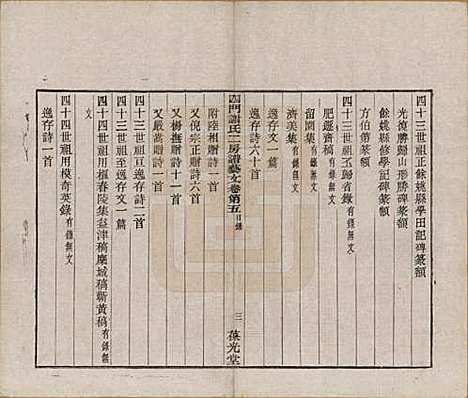 [下载][四门谢氏二房谱]浙江谢氏__民国7年1918_五.pdf