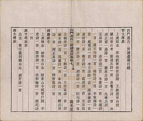 [下载][四门谢氏二房谱]浙江谢氏__民国7年1918_七.pdf