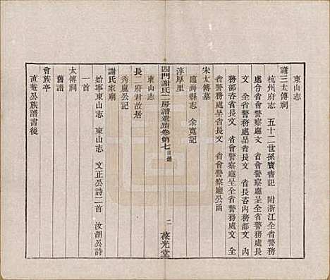 [下载][四门谢氏二房谱]浙江谢氏__民国7年1918_七.pdf