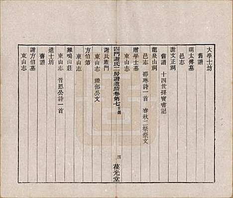 [下载][四门谢氏二房谱]浙江谢氏__民国7年1918_七.pdf