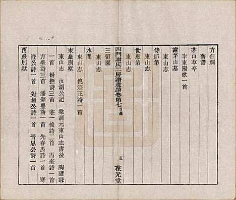 [下载][四门谢氏二房谱]浙江谢氏__民国7年1918_七.pdf