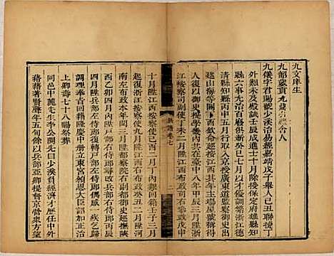 [下载][谢氏支谱]山东谢氏(共八卷首一卷末一卷)__民国九年（1920）_七.pdf