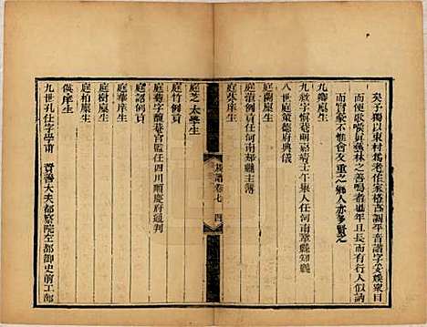 [下载][谢氏支谱]山东谢氏(共八卷首一卷末一卷)__民国九年（1920）_七.pdf