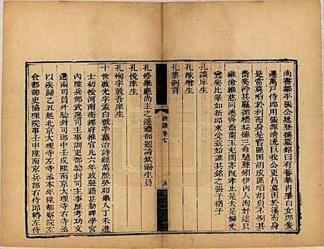 [下载][谢氏支谱]山东谢氏(共八卷首一卷末一卷)__民国九年（1920）_七.pdf