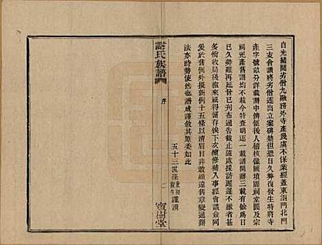 [下载][盖东谢氏族谱]浙江谢氏__民国十四年（1925）_一.pdf