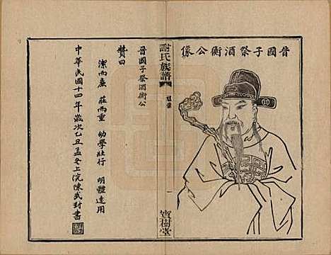 [下载][盖东谢氏族谱]浙江谢氏__民国十四年（1925）_二.pdf