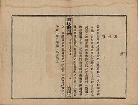 [下载][盖东谢氏族谱]浙江谢氏__民国十四年（1925）_三.pdf