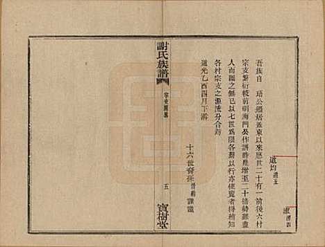 [下载][盖东谢氏族谱]浙江谢氏__民国十四年（1925）_四.pdf