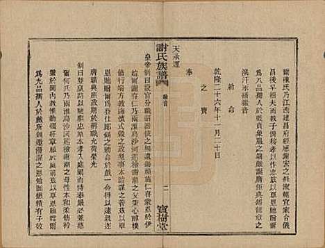 [下载][盖东谢氏族谱]浙江谢氏__民国十四年（1925）_十五.pdf