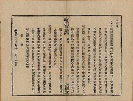 [下载][盖东谢氏族谱]浙江谢氏__民国十四年（1925）_十五.pdf