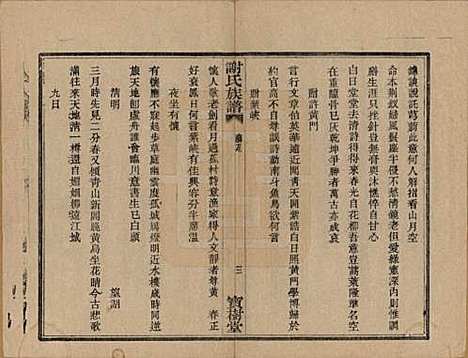 [下载][盖东谢氏族谱]浙江谢氏__民国十四年（1925）_十六.pdf