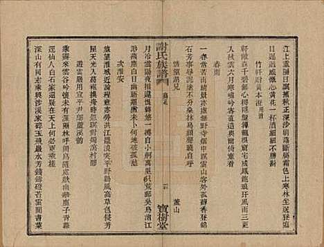 [下载][盖东谢氏族谱]浙江谢氏__民国十四年（1925）_十六.pdf