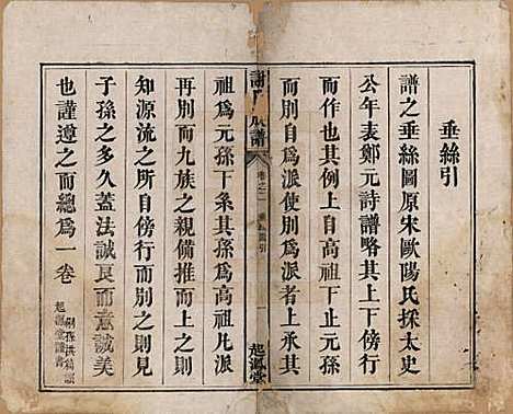 [下载][谢氏族谱]湖南谢氏__清道光16年1836_二.pdf