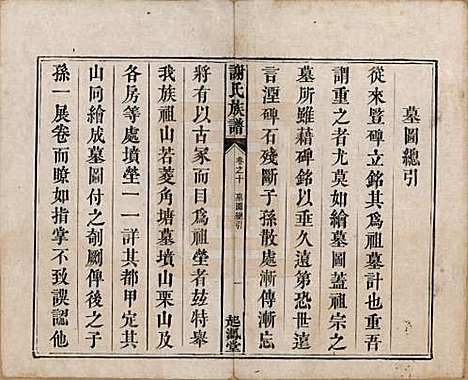 [下载][谢氏族谱]湖南谢氏__清道光16年1836_十.pdf