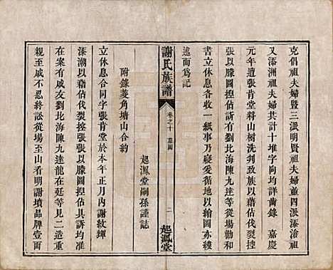 [下载][谢氏族谱]湖南谢氏__清道光16年1836_十.pdf