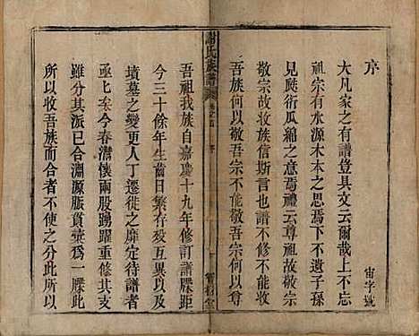 [下载][谢氏族谱]安徽谢氏__清道光26年1846_一.pdf