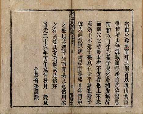 [下载][谢氏族谱]安徽谢氏__清道光26年1846_一.pdf