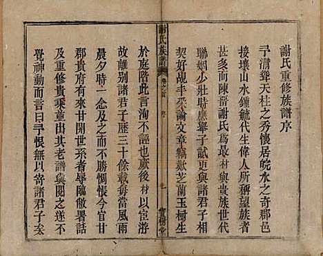 [下载][谢氏族谱]安徽谢氏__清道光26年1846_一.pdf