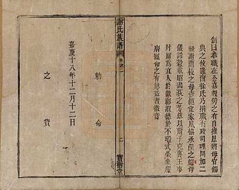 [下载][谢氏族谱]安徽谢氏__清道光26年1846_二.pdf