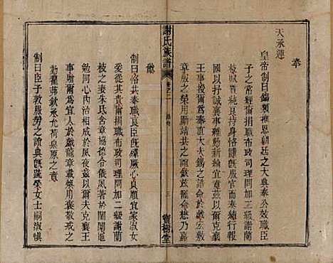 [下载][谢氏族谱]安徽谢氏__清道光26年1846_二.pdf