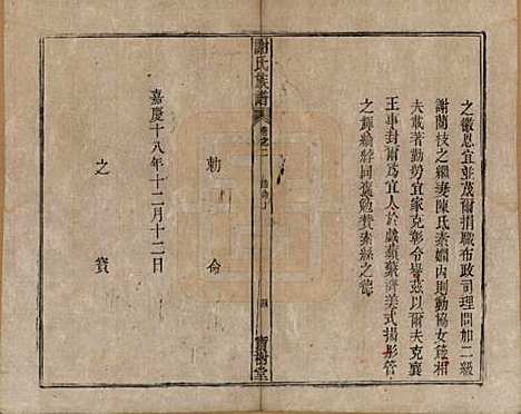 [下载][谢氏族谱]安徽谢氏__清道光26年1846_二.pdf