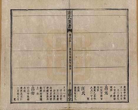 [下载][谢氏族谱]安徽谢氏__清道光26年1846_五.pdf