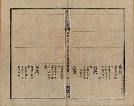 [下载][谢氏族谱]安徽谢氏__清道光26年1846_十三.pdf